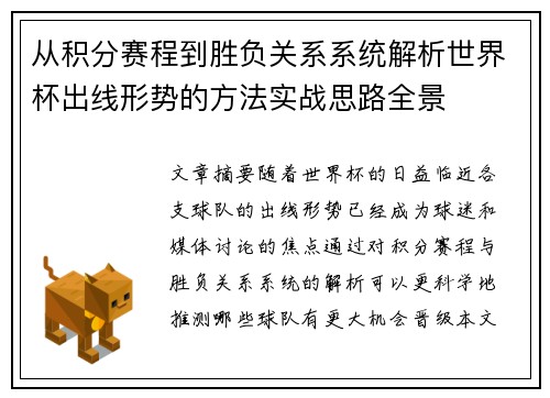从积分赛程到胜负关系系统解析世界杯出线形势的方法实战思路全景