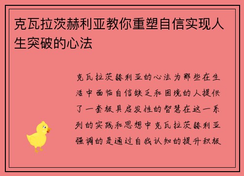 克瓦拉茨赫利亚教你重塑自信实现人生突破的心法 克瓦拉茨赫利亚教你重塑自信实现人生突破的心法