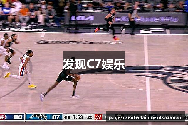 发现C7娱乐